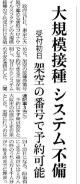 日経新聞も18日紙面の1面で、この問題を報じていた。