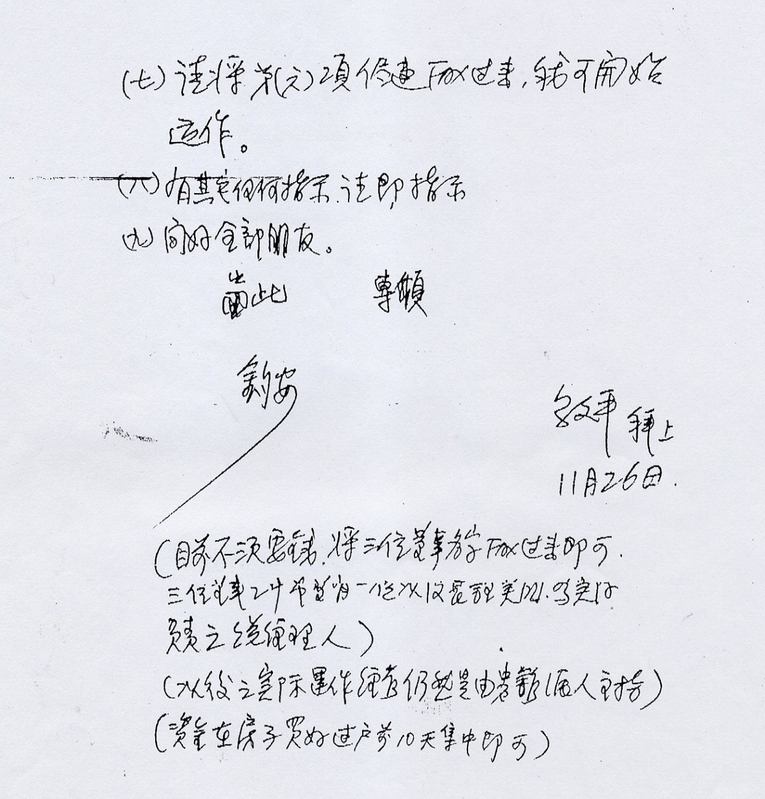 アメリカの仲介者から抗日戦争記念館館長に送られてきたFAX（その２）