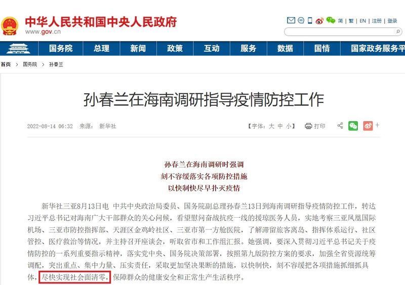 中国中央人民政府のウェブサイトより