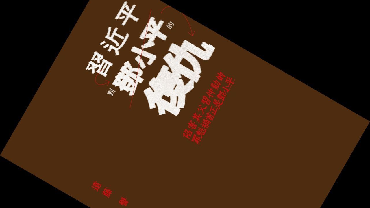 Yahoo!ニュース『習近平 父を破滅させた鄧小平への復讐』の中国語版を出版_天安門事件でアメリカに亡命した王丹氏が