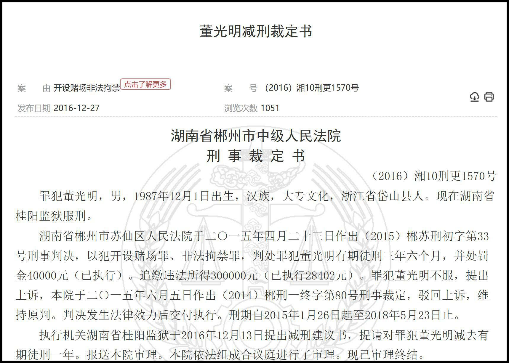 出典：中国裁判文書網