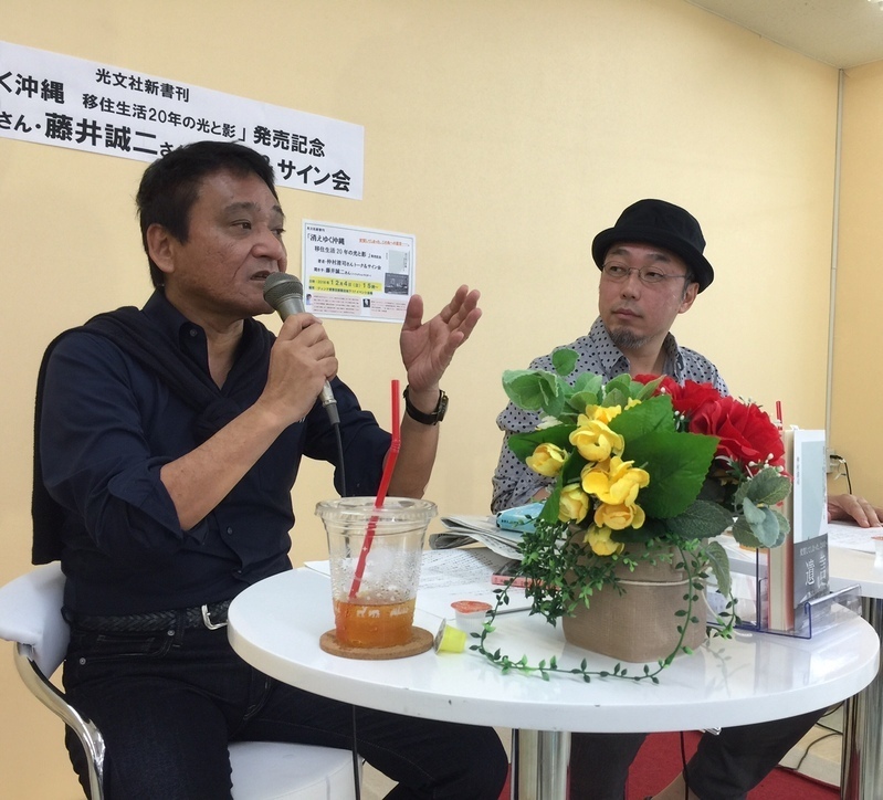 沖縄の大型書店では仲村氏と藤井のトークライブが(2016.12.4)がひらかれた。