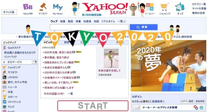 東京オリンピック開催決定の号外新聞 Yahoo!オークション - 読売新聞「東京五輪決定」特別号外 1～2面