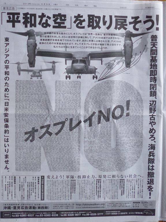 琉球新報に掲載された意見広告