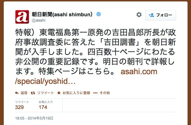 朝日新聞が福島原発のスクープをソーシャル予告 特集ページ 吉田調書 をティザー公開 藤代裕之 個人 Yahoo ニュース