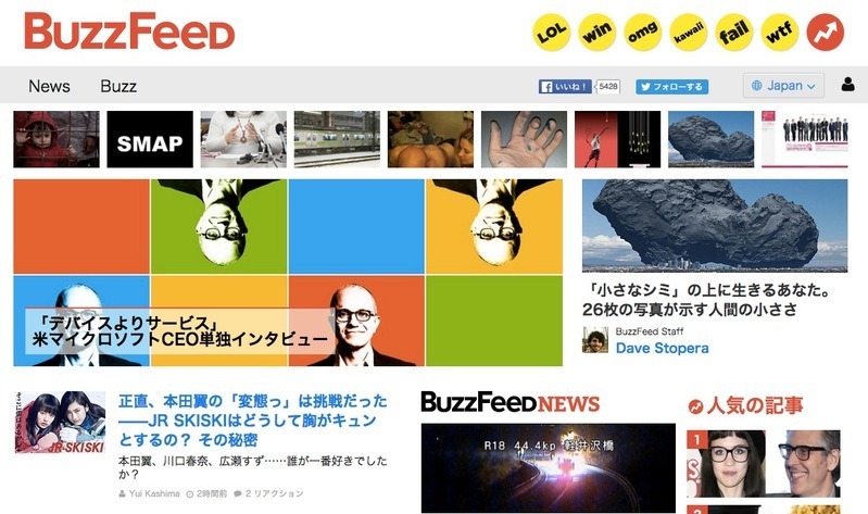 バズフィード日本版のトップページ