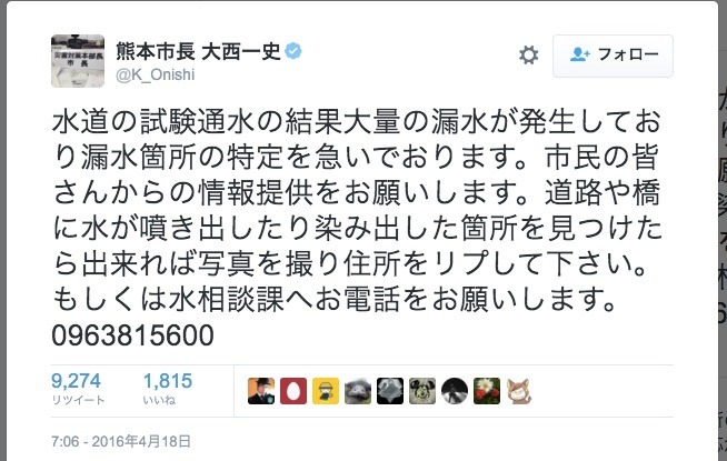 漏洩箇所の情報提供を呼びかける大西一史熊本市長のツイート