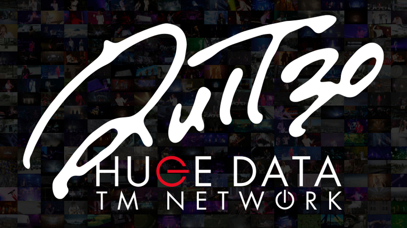 究極のフィクション・プロジェクトTM NETWORK、30年間の最終