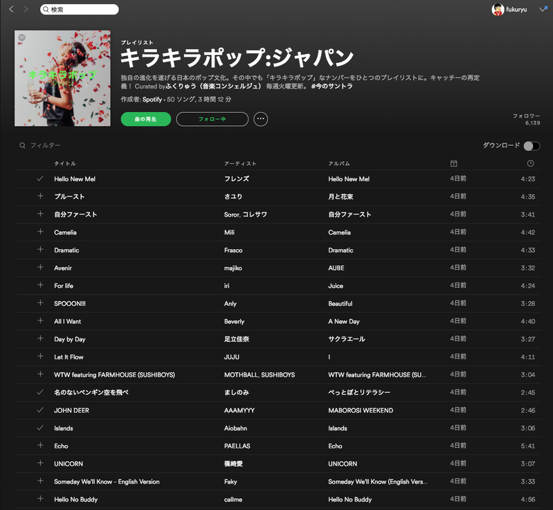 Spotify公式プレイリスト『キラキラポップ:ジャパン』