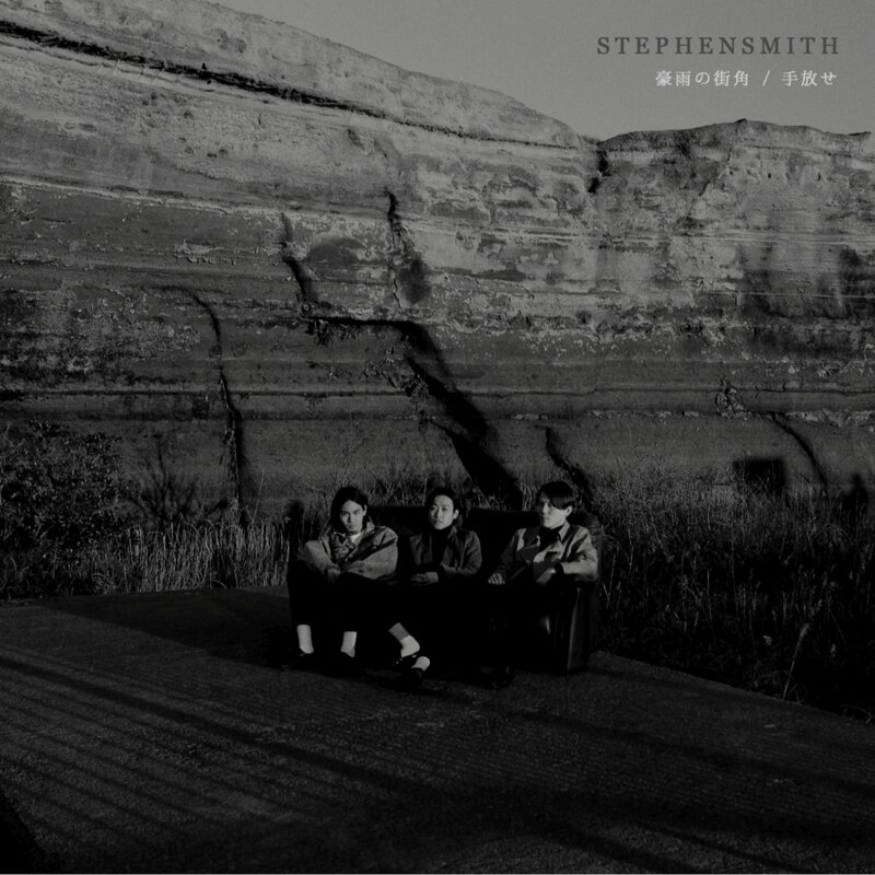 STEPHENSMITH：写真 ブレスト音楽出版