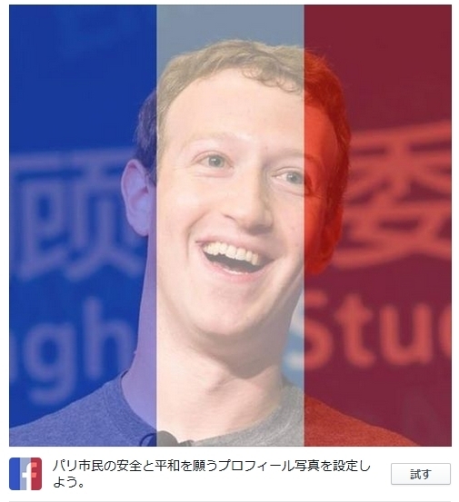 笑顔の写真に仏国旗を重ねるMark Zuckerberg氏