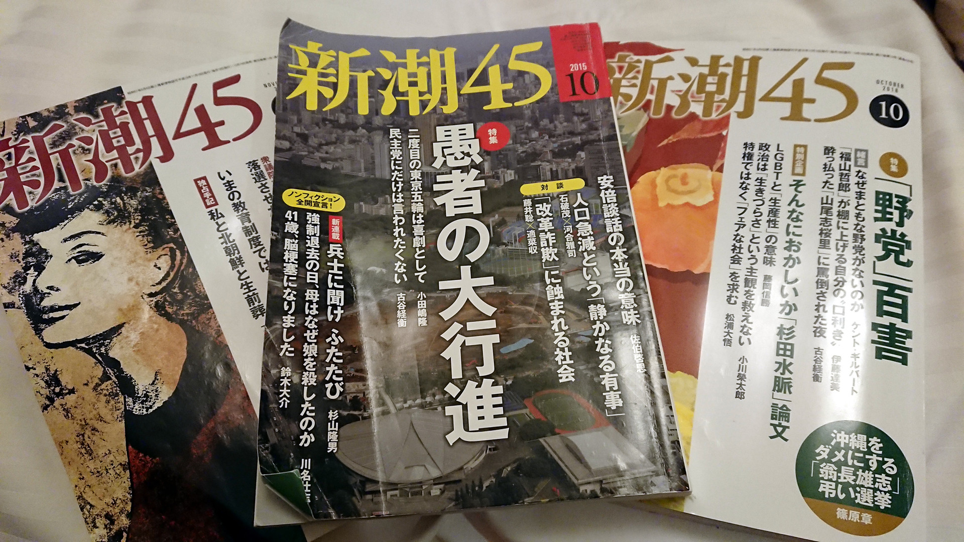 新潮45』休刊の背景~貧すれば鈍する名門雑誌の最期~(古谷経衡 新潮45』休刊の背景~貧すれば鈍する名門雑誌の最期~(古谷経衡