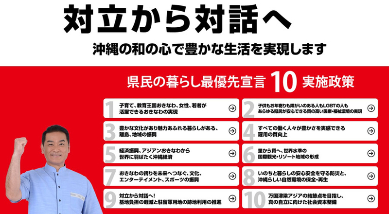 佐喜眞候補、県知事選挙用公式特設サイトより引用