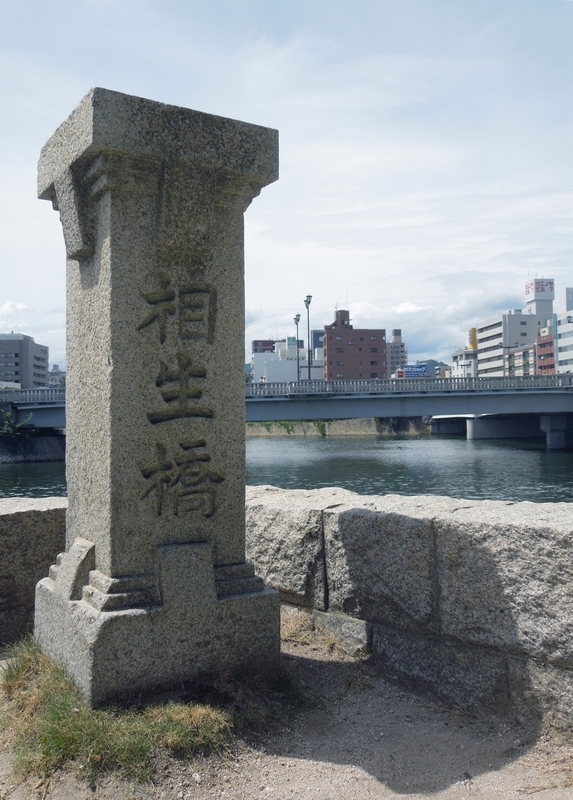 広島原爆の投下目標となった相生橋（pfotoAC）