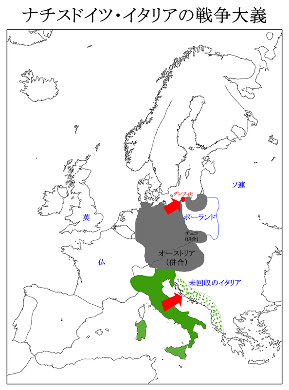 ナチスとイタリアの戦争大義（筆者制作）