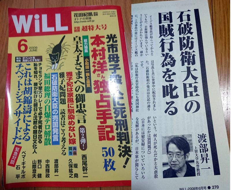 2008年の月刊誌『WiLL』における渡部論文