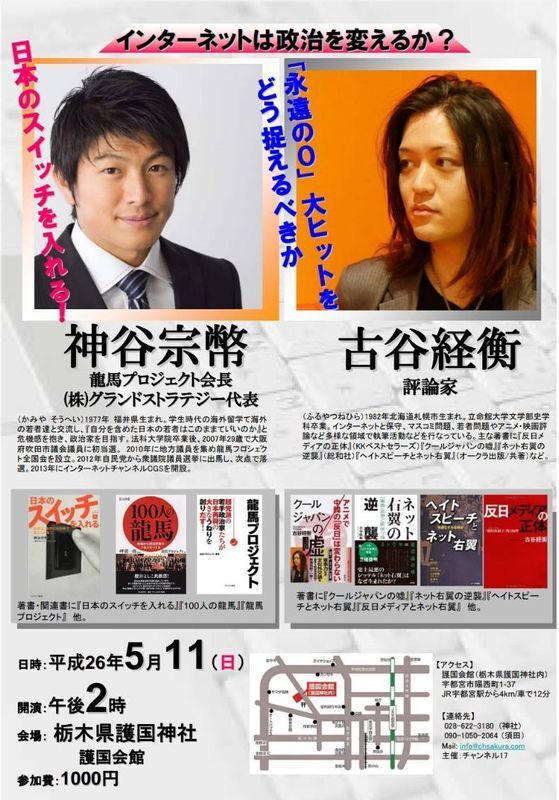 2014年に栃木県護国神社で行われた私と神谷氏の講演会公式パンフ。この時すでに私は、保守論壇から離別しつつあった。