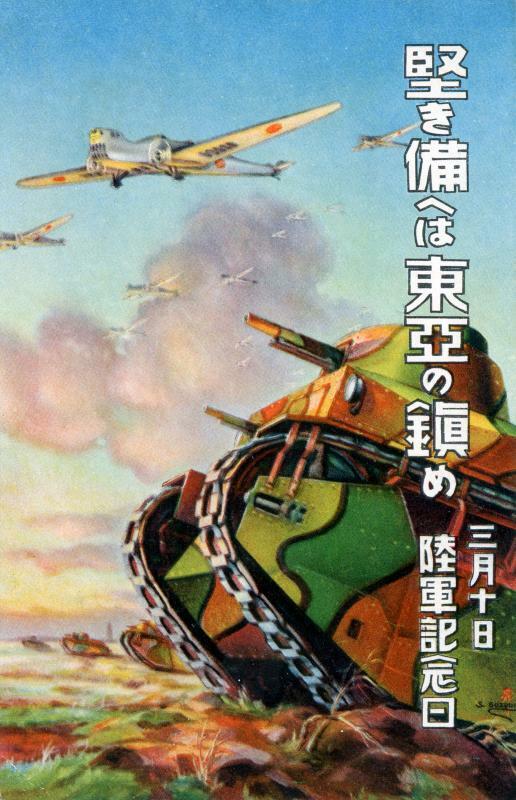 陸軍記念日を称揚する戦前の宣伝ポスター