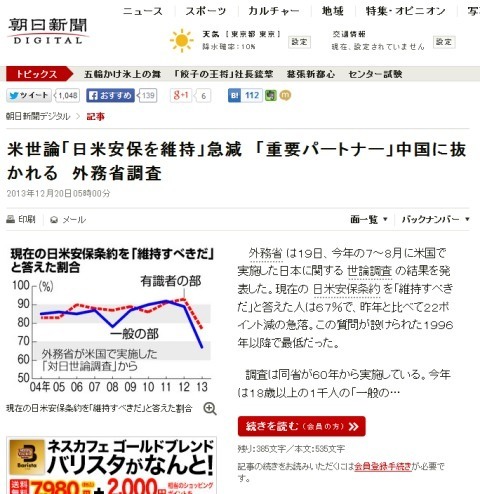 ↑ 朝日新聞の解説記事。ウェブ版では途中までしか読めない