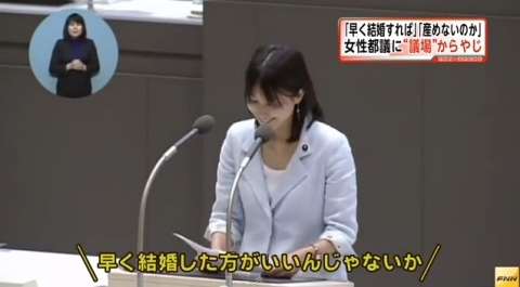 都議会 野次 は お前が結婚しろ だったのか 不破雷蔵 個人 Yahoo ニュース