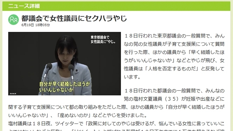 都議会 野次 は お前が結婚しろ だったのか 不破雷蔵 個人 Yahoo ニュース