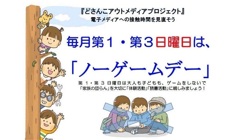 ノーゲームデー の誤解と実態 そして子供が本当に必要だったもの 不破雷蔵 個人 Yahoo ニュース