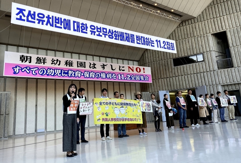 すべての子どもに幼保無償化をと訴える朝鮮幼稚園の保護者たち（2日、東京・日比谷野外音楽堂）