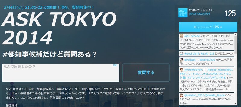 ASK TOKYO　2014
