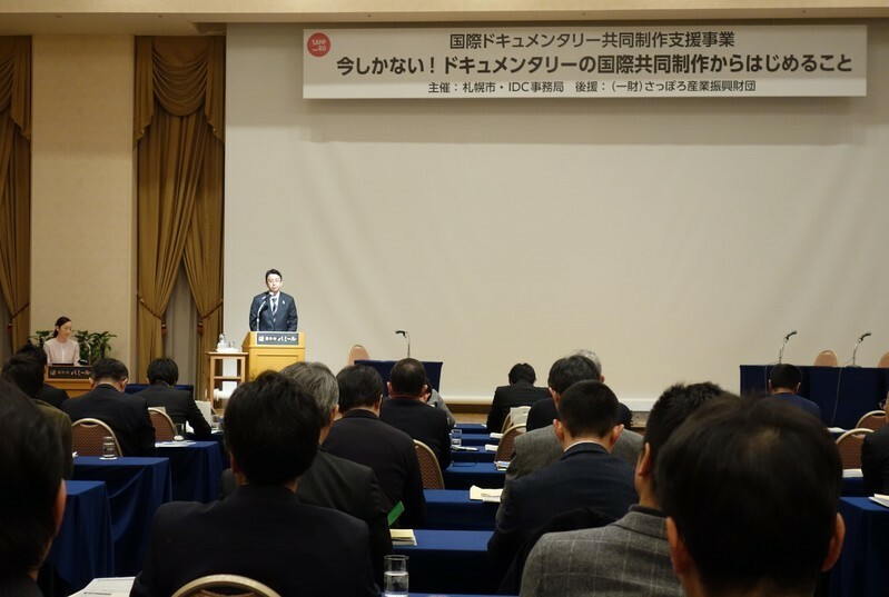 IDCのキックオフイベントが12月12日に札幌プリンスホテル国際館パミールで開催された。