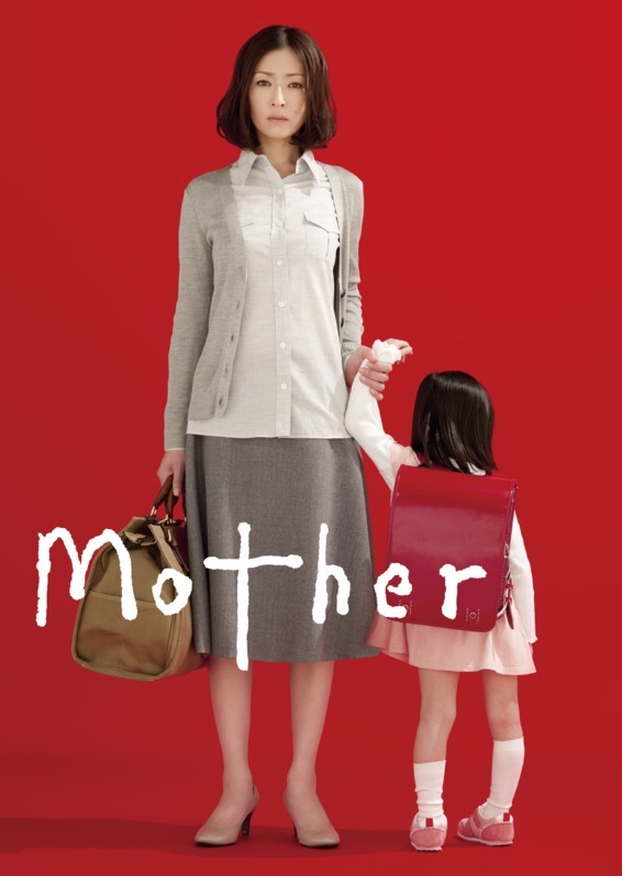 当時、話題を呼んだオリジナル『Mother』のポスター