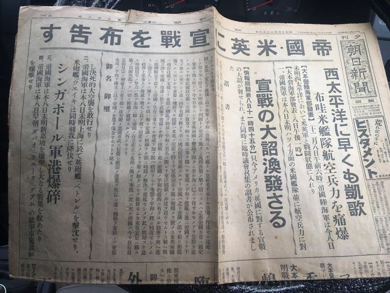 出村さんが作業場で見つけた真珠湾攻撃翌日発行の朝日新聞。見出しには「宣戦布告」の文字（出村さん提供）