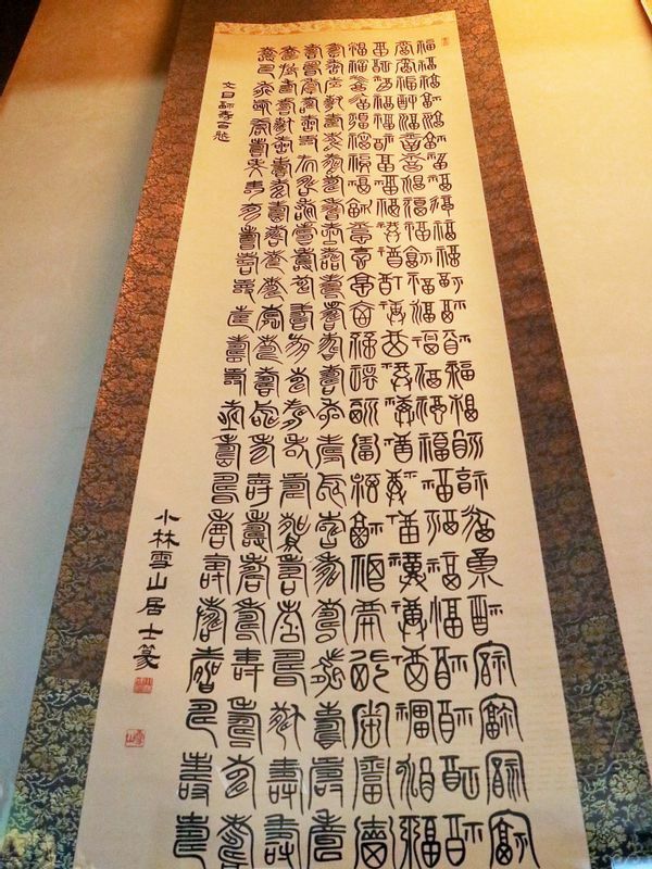 右半分は「福」の書体を集めたもの。左半分は「寿」。小林さんの父親、故小林雪山氏の手書き（筆者撮影）