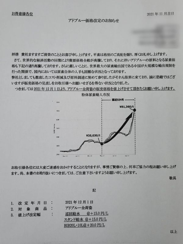 ガソリンスタンドから運送業者に配布された値上げの通知（読者提供）