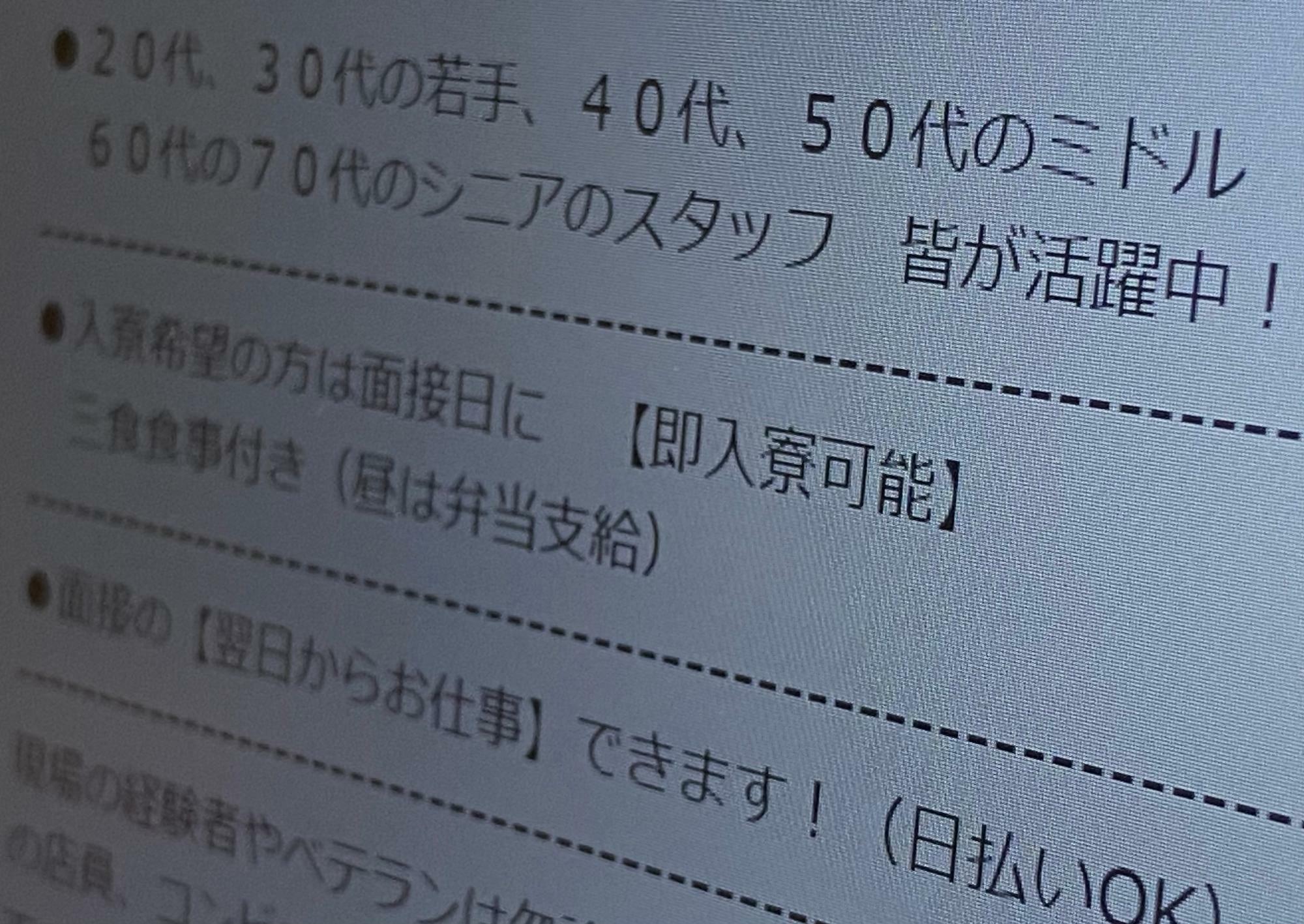 建築現場の仕事の募集（筆者撮影）