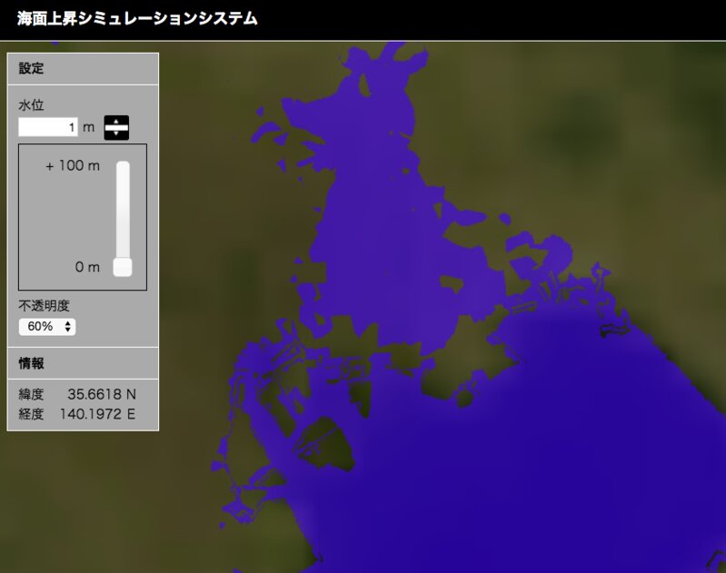 海面１m上昇時の東京湾（海面上昇シミュレーションシステム）