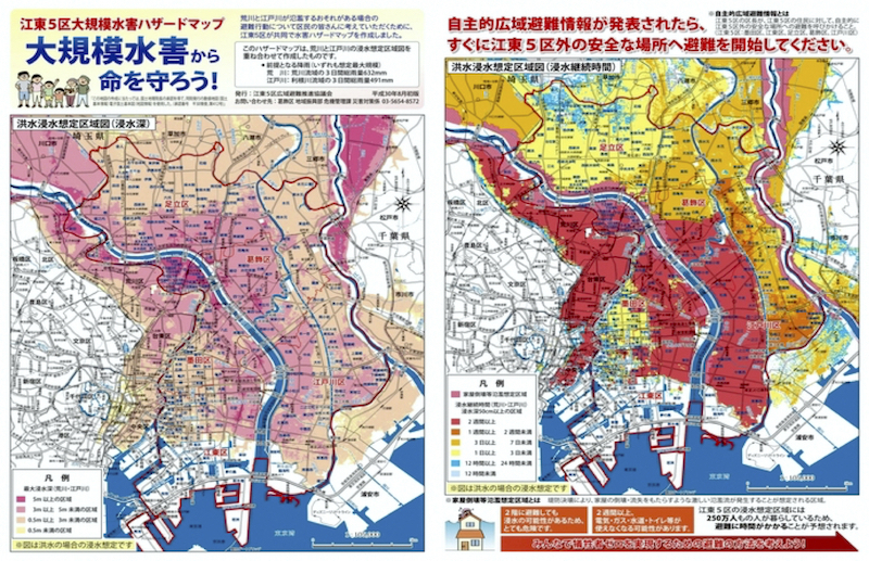江東５区が共同で作成したハザードマップ