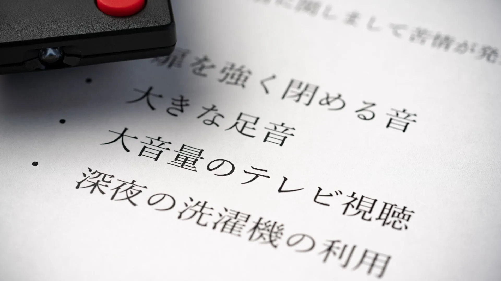 騒音トラブル用語の基礎知識、あなたはいくつ分かりますか 1つも分からなかった人はトラブル予備軍です（橋本典久） - エキスパート -  Yahoo!ニュース