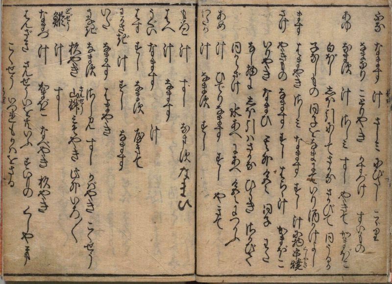 日本で最初の一般向けレシピ書とされる『料理物語』、左から４番目がうなぎの説明（出典:国立公文書館）