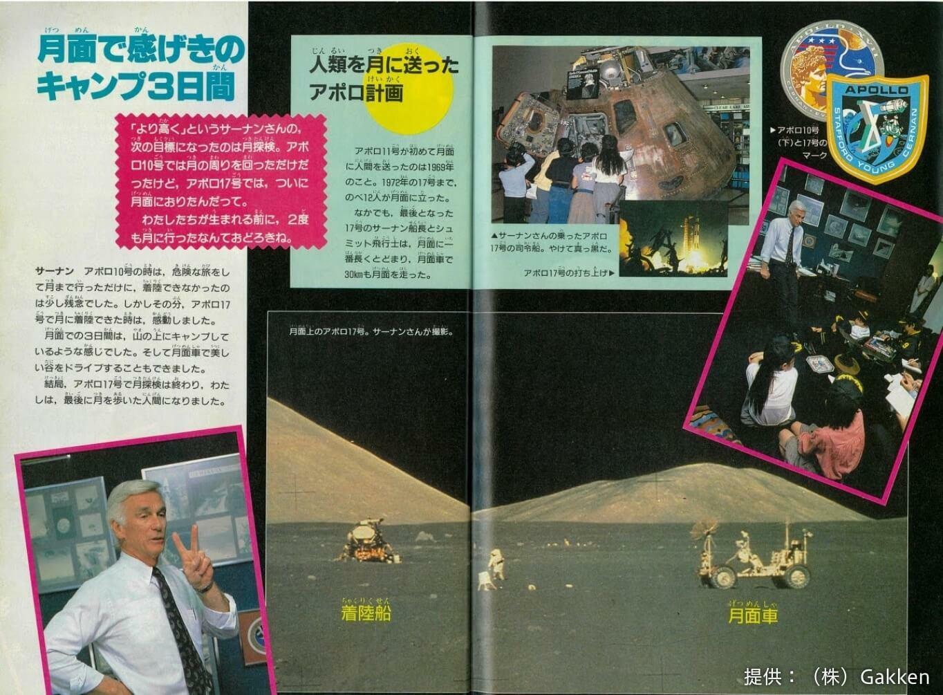 サーナン飛行士との対面のようす。学研「5年の科学」1988年10月号より。（提供：（株）Gakken）