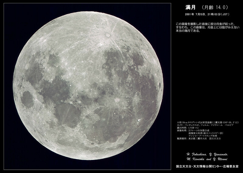満月を愛でよう！　　提供：国立天文台天文情報センター