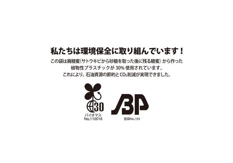 プラスチック袋に記載されるバイオマス原料外配合を示すマークの一例(画像提供・株式会社 東光)
