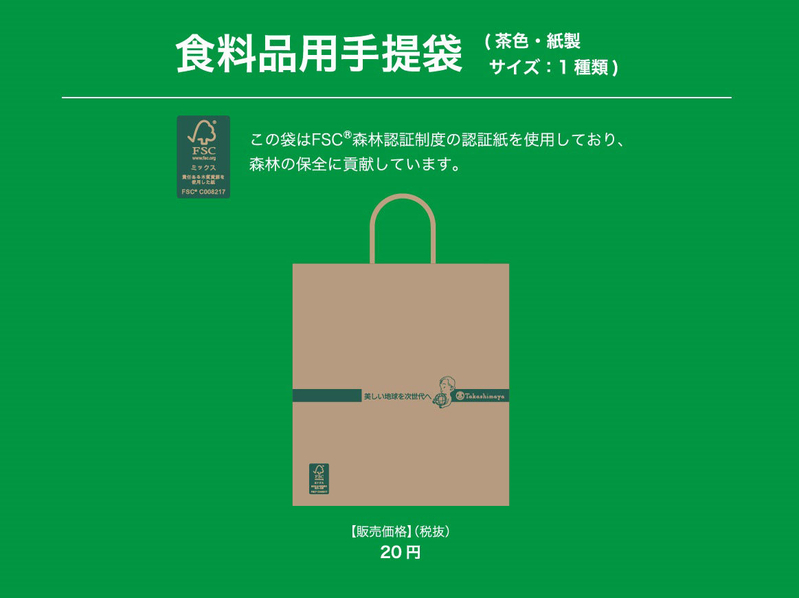 2020年4月より「高島屋」が導入する食料品用紙製手提袋は、マスコットキャラクター「ローズちゃん」が地球をやさしく包み込む姿をデザイン(画像提供・高島屋)