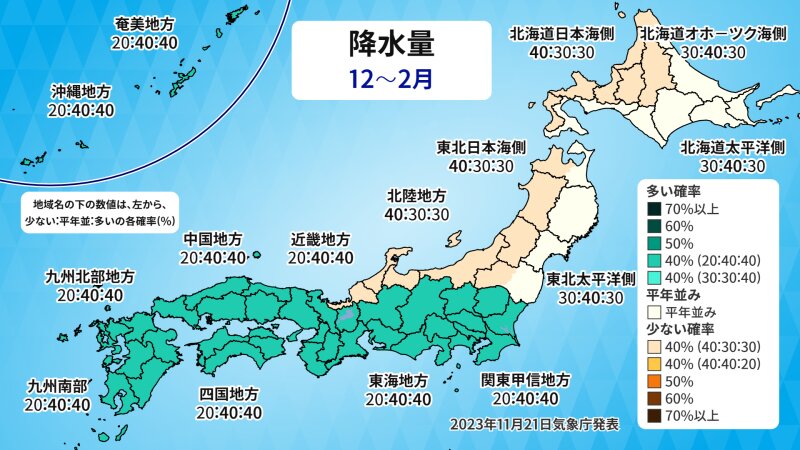 12月～2月の降水量（ウェザーマップ提供）