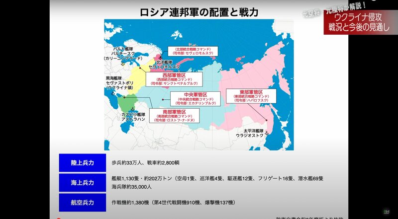 防衛省防衛白書より引用「ロシア連邦軍の配置と戦力」　画像は8bitNews