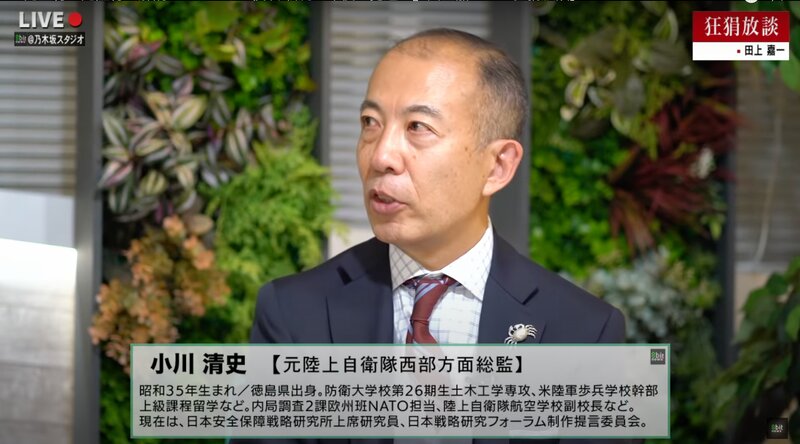 小川清自衛隊元陸将 8bitNewsより