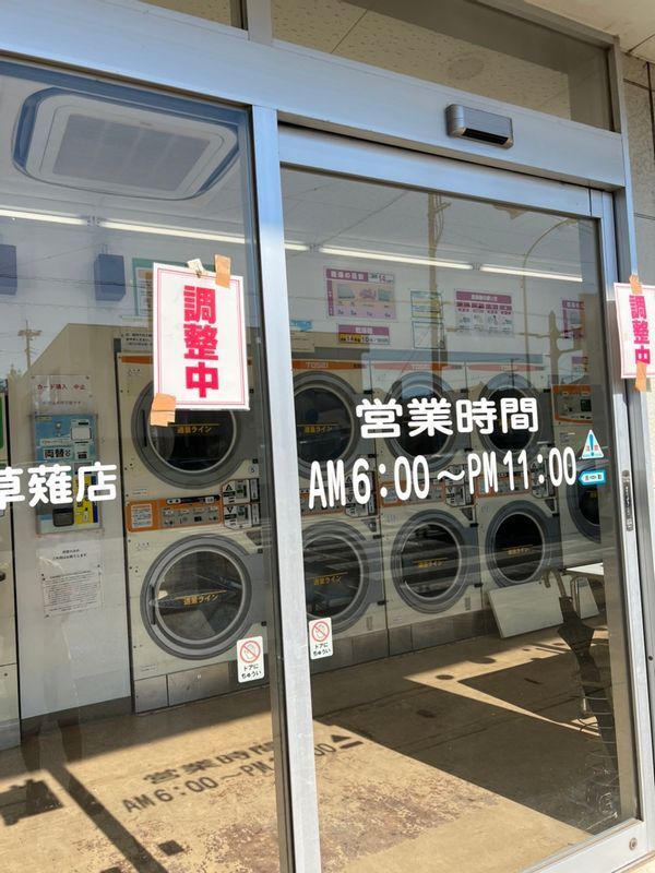 コインランドリーなども閉鎖 しみずさん撮影