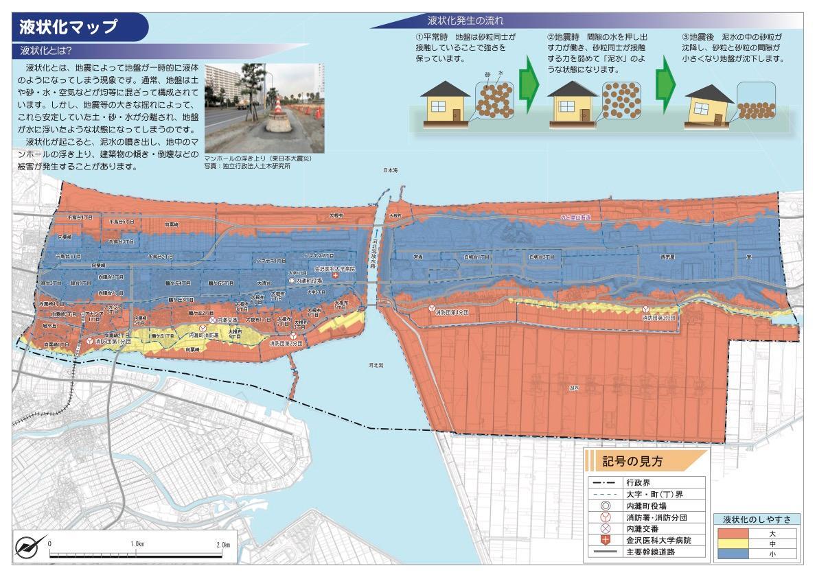 町役場が作成した「液状化マップ」より