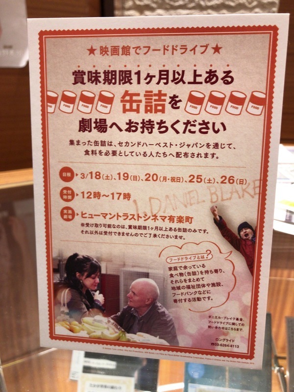 東京・有楽町と大阪・梅田の映画館で実施されているフードドライブの告知（著者撮影）