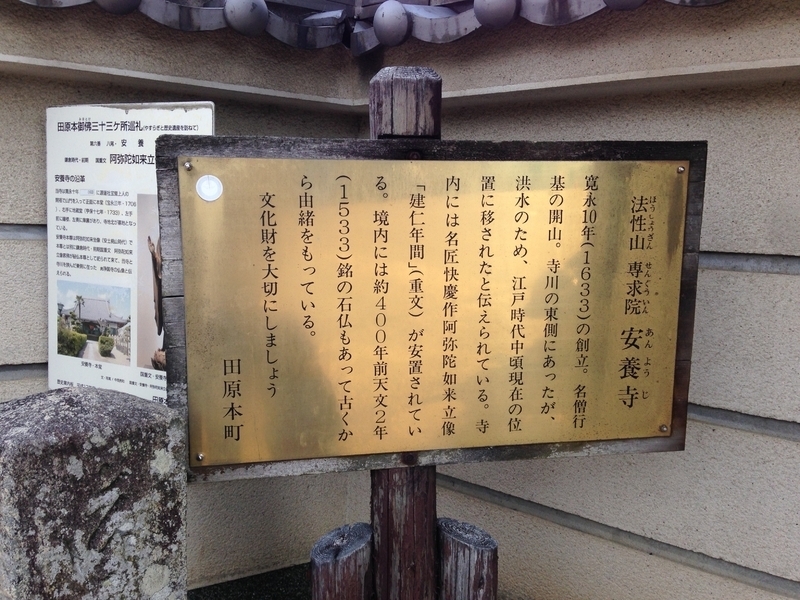 奈良・安養寺（2016年5月19日著者撮影）