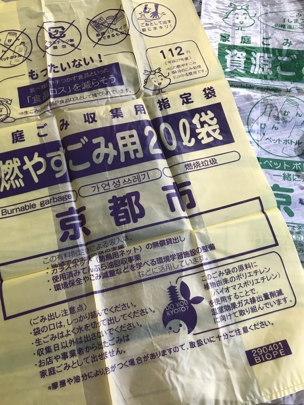2017年6月より順次切り替えられる、京都市のごみ袋（植物由来のポリエチレン使用）